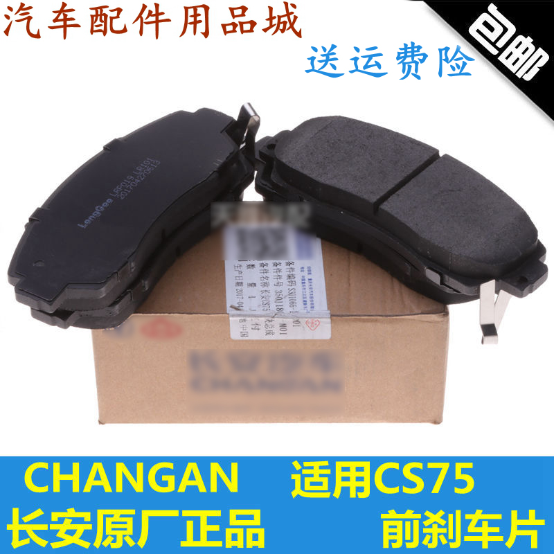 长安制动块前刹车片