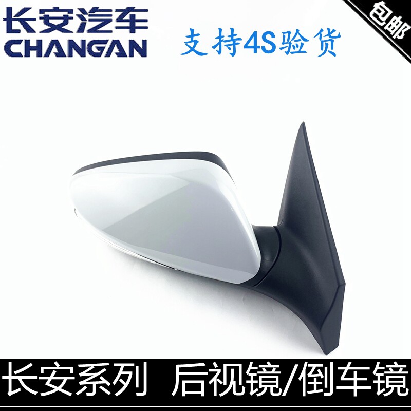适用长安悦翔v7后视镜总成逸动DT倒车镜cs55睿骋cc逸动二代外视镜
