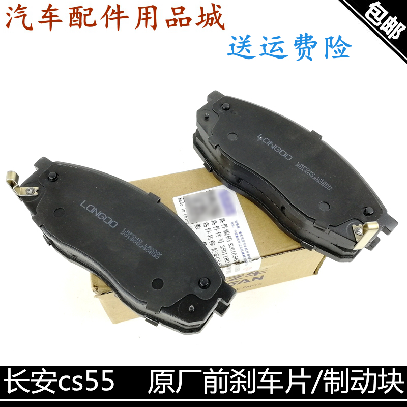长安制动块前刹车片包邮