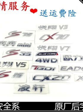 长安汽车凌轩后字标CX70欧力威CS15CS75四驱字标品牌车标原装贴标
