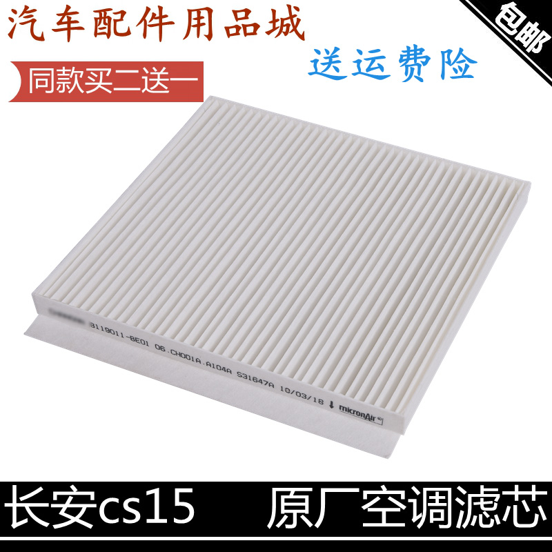 适用长安CS15空调滤芯清器格空调格空调滤芯空调过滤网过滤器原厂
