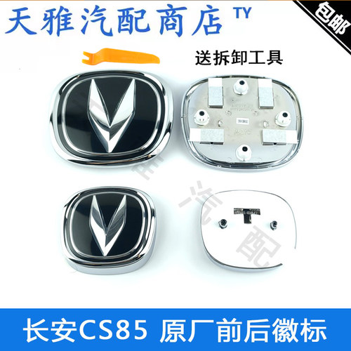 长安汽车前徽标后徽标标牌