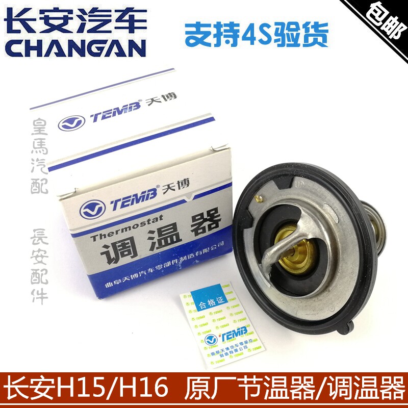 适用长安悦翔12款/悦翔V5/V7/逸动/CS35节温器调温器总成正厂曲阜