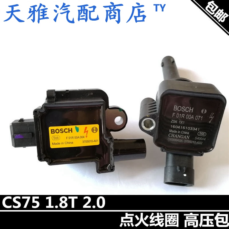 适配长安CS75点火线圈高压包睿骋1.8T2.0志翔CX30杰勋2.0原装正品