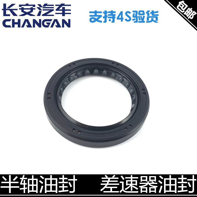 适用长安逸动致尚xtcs35cx20悦翔半轴油封差速器油封手动变速正厂
