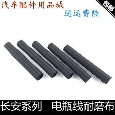 适用长安悦翔v3逸动cs35/75/15cx20奔奔电瓶线保护套耐磨布防护套