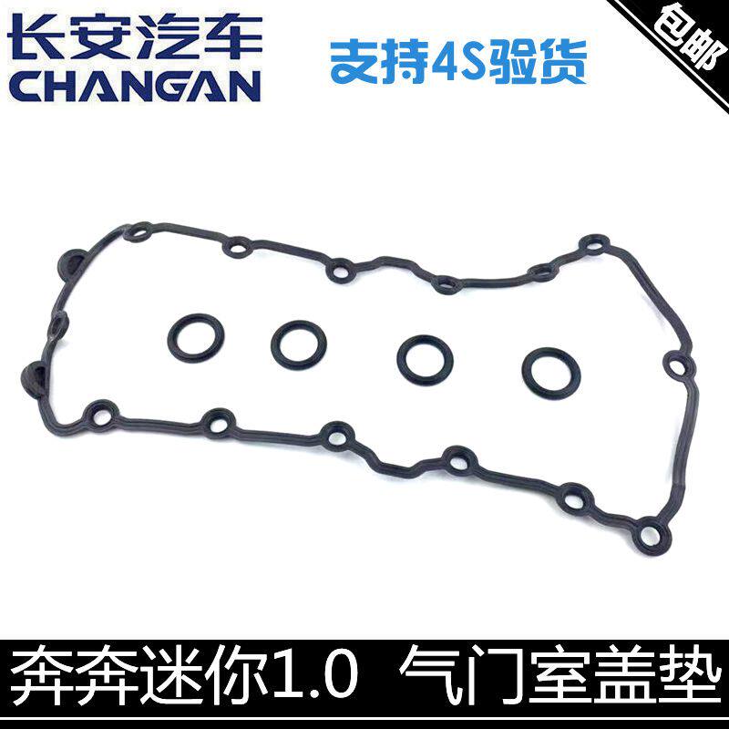 适配长安奔奔迷你气门室盖垫奔奔mini1.0CB10火花塞密封垫圈正厂