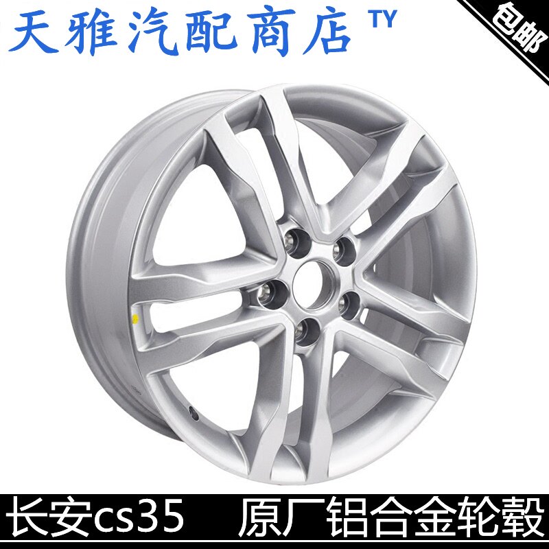 适用长安CS35铝合金钢圈轮毂铝合金车轮铝圈正厂轮鼓17寸铝轮正厂