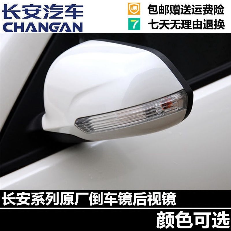 长安CS35逸动CX20悦翔v7v3V5致尚XT奔奔倒车镜总成后视镜正厂带漆