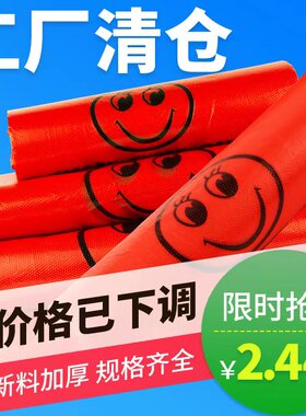 加厚透明笑脸塑料袋红色背心袋一次性外卖打包袋超市购物方便袋子
