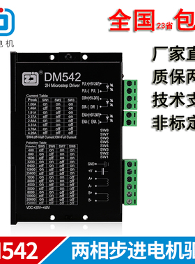 正吉DM542驱动器 42/57步进电机驱动器 无刷直流电机打印机雕刻机
