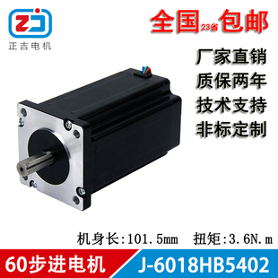 混合式60步进电机 高101.5mm 扭矩3.6Nm 大力矩高速性能 厂家直销