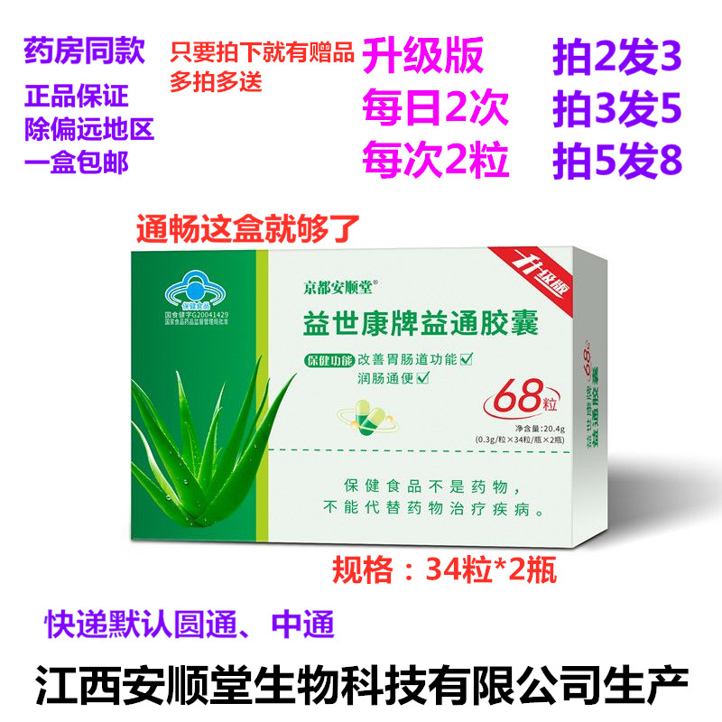 季康润肠通便改善肠胃益世康牌