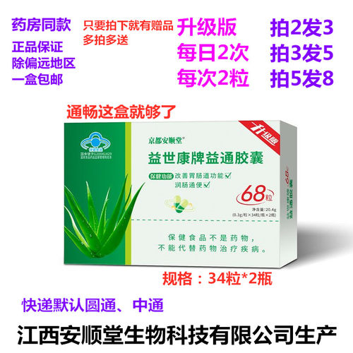 季康润肠通便改善肠胃益世康牌