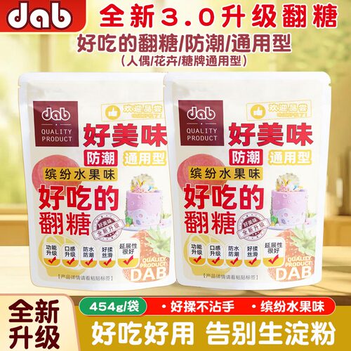 DAB好美味防潮干佩斯好吃的翻糖