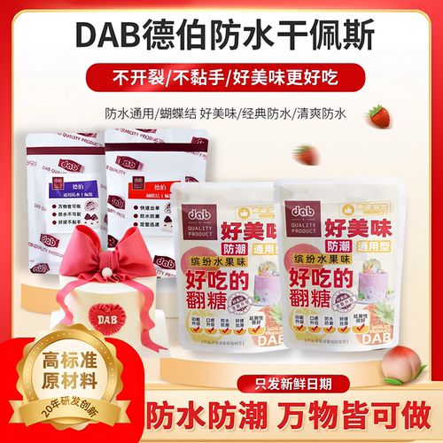 德伯好吃型/通用/防潮干佩斯翻糖