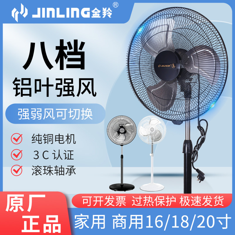 金羚落地扇家用风扇16/18/20寸豪华型铝叶工业商用落地扇强力风扇