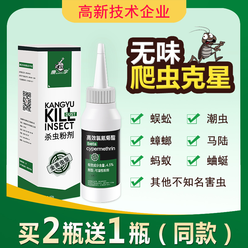 康宇杀虫药粉防灭除室内卫生间蜈蚣马陆潮虫爬虫克星家用杀虫粉剂
