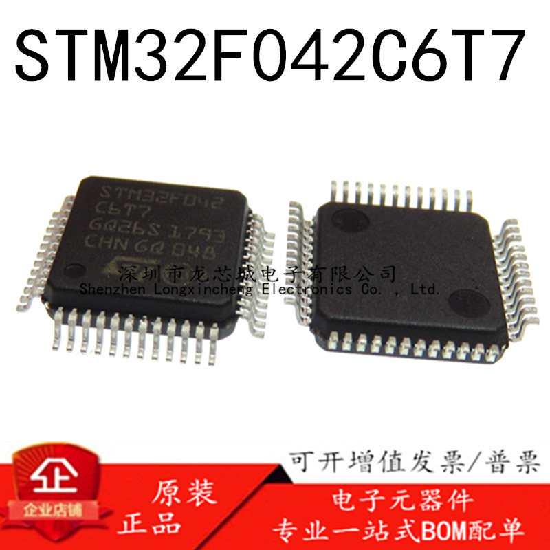 全新原装 STM32F042C6T7 STM32F042 32位微控制器芯片贴片LQFP48