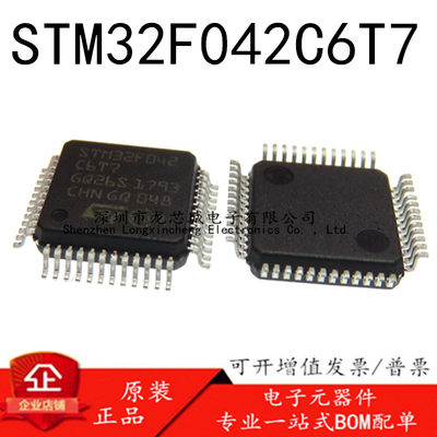 全新原装 STM32F042C6T7 STM32F042 32位微控制器芯片 贴片LQFP48