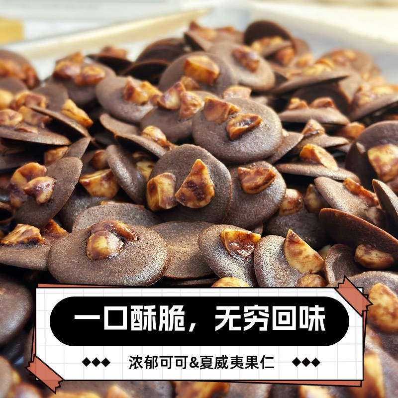 夏威夷果可可脆片网红零食孕妇儿童下午茶点心纯手工制作伴手礼