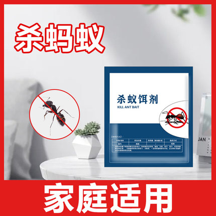 除杀灭蚂蚁药家用神器室内非无毒外厨房饵剂红黄蚂蚁净户外杀蚁清