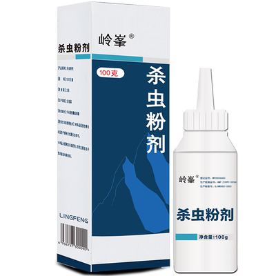 杀虫药粉防杀蜈蚣潮虫除虫菊酯