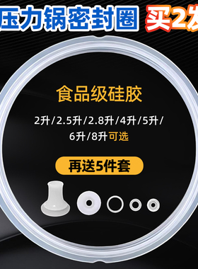 电压力锅密封圈通用2L2.5L2.8L3L4L5L6L8L12升硅胶圈锅盖皮圈配件