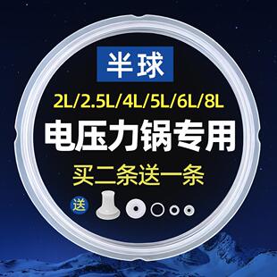 半球电压力锅密封圈2.5L3L4L5L6L8L10L12升电高压煲皮圈垫圈配件