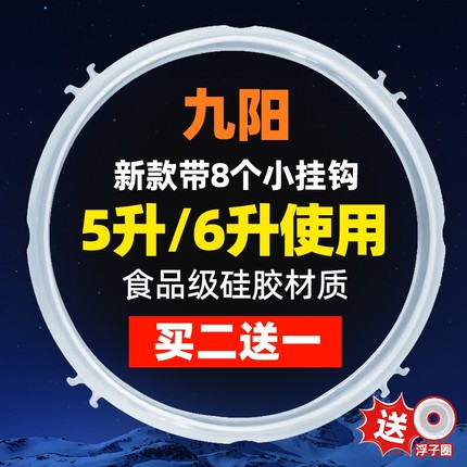 适配九阳5L6L升电压力锅新款密封圈食品级硅胶圈24cm锅盖配件皮圈