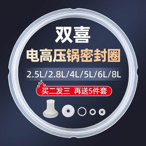 双喜电压力锅密封圈2L3L4L5L6L8L12升电高压锅硅胶圈加厚皮圈通用