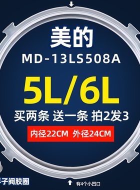美的 电压力锅密封圈配件22.24cm5L6升垫圈皮圈MY-13LS508A硅胶圈