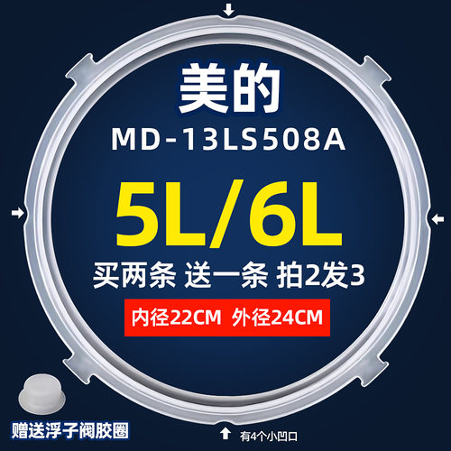 美的电压力锅密封圈5L6升通用