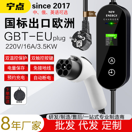 宁点3.5KW充电枪四档可调大屏幕