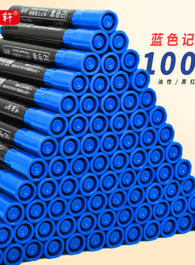 【100支】听雨轩蓝色记号笔粗头大容量油性笔防水不掉色标记笔划重点快递物流涂码速干大头笔办公文具用品