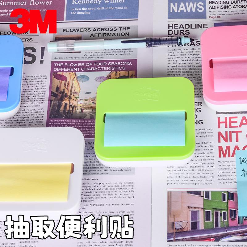 美国3M post-it报事贴抽取式便利贴n次贴便条纸签纸R330P水晶底座套餐R330抽取式彩色报事贴组合套装百事贴