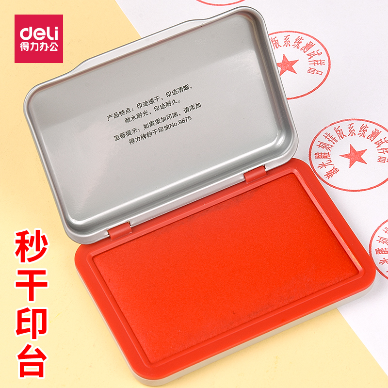 得力红色快干印台印泥方形
