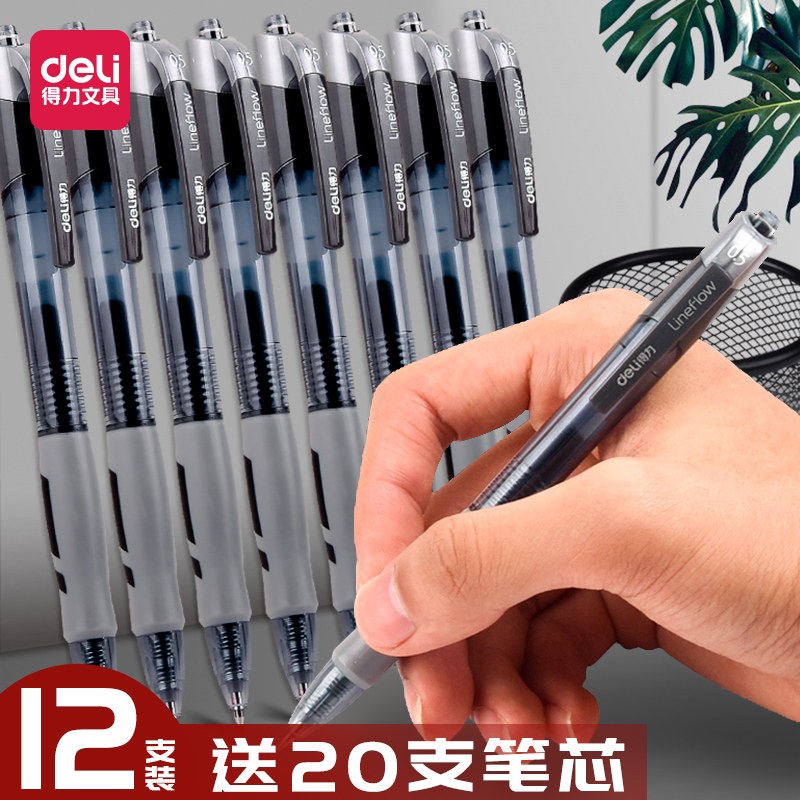 得力s08按动中性笔黑色0.5mm