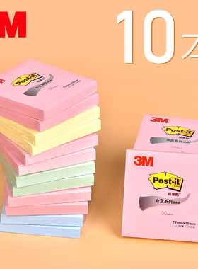 10本实惠装 美国3M合宜系列654B-P报事贴post-it便利贴N次便签本小本子记事贴标签贴纸学生用可撕