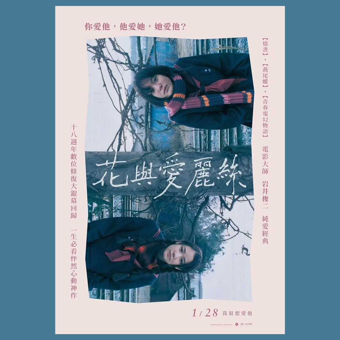 花与爱丽丝电影海报/装饰画/岩井俊二/电影周边