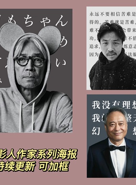 影人作家系列海报装饰画坂本龙一余华李安北野武杨紫琼
