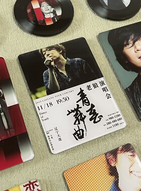 老狼演唱会冰箱贴亚克力磁吸晴朗同桌的你北京的冬天恋恋风尘