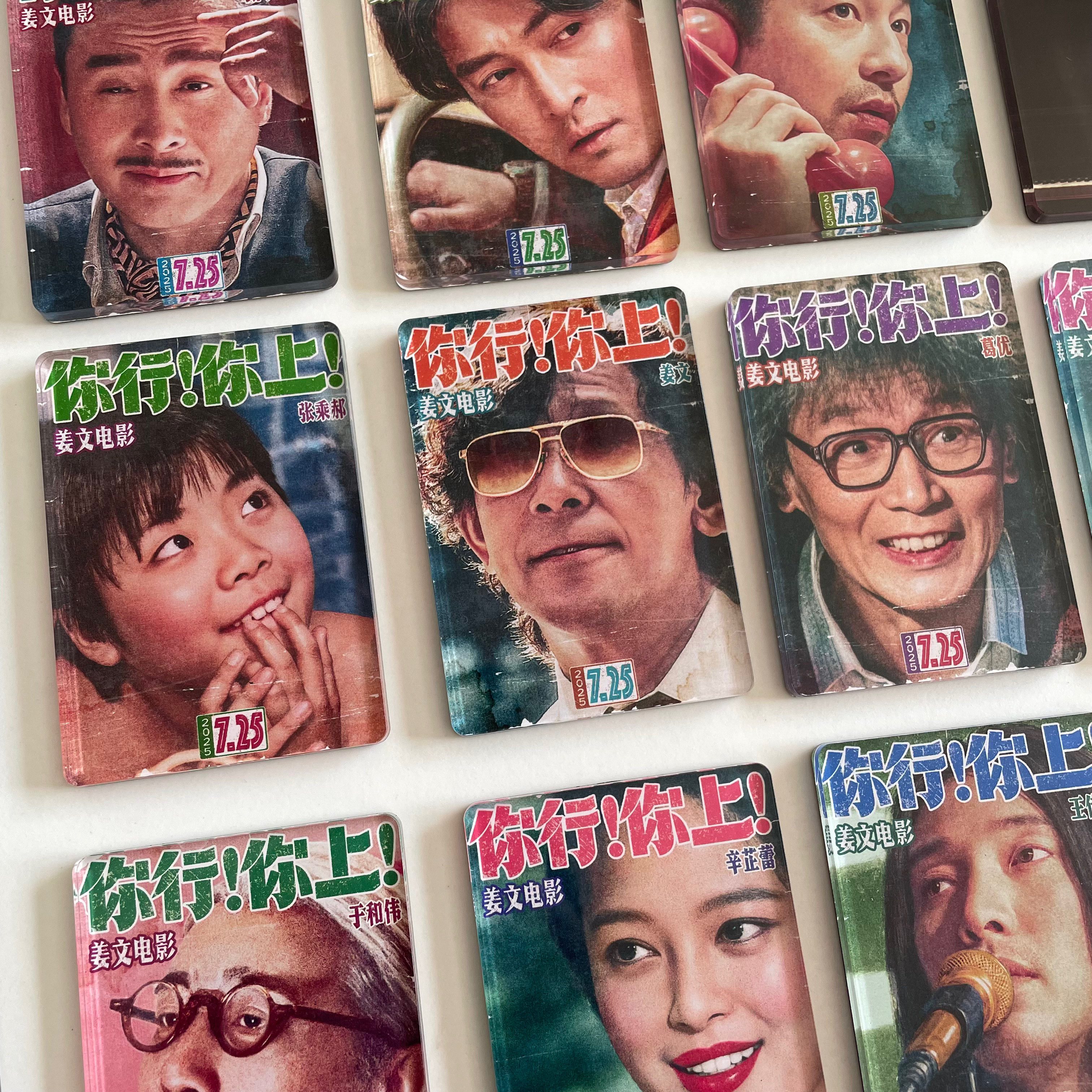 姜文你行你上电影冰箱贴葛优胡歌邪不压正让子弹飞太阳照常升起