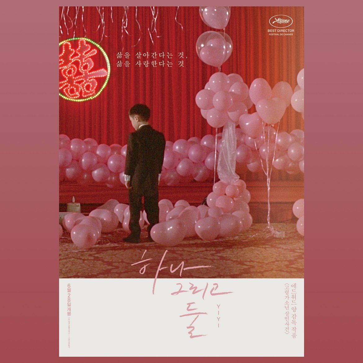 一组杨德昌电影《一一》海报豆瓣高分电影海报装饰画单身公寓