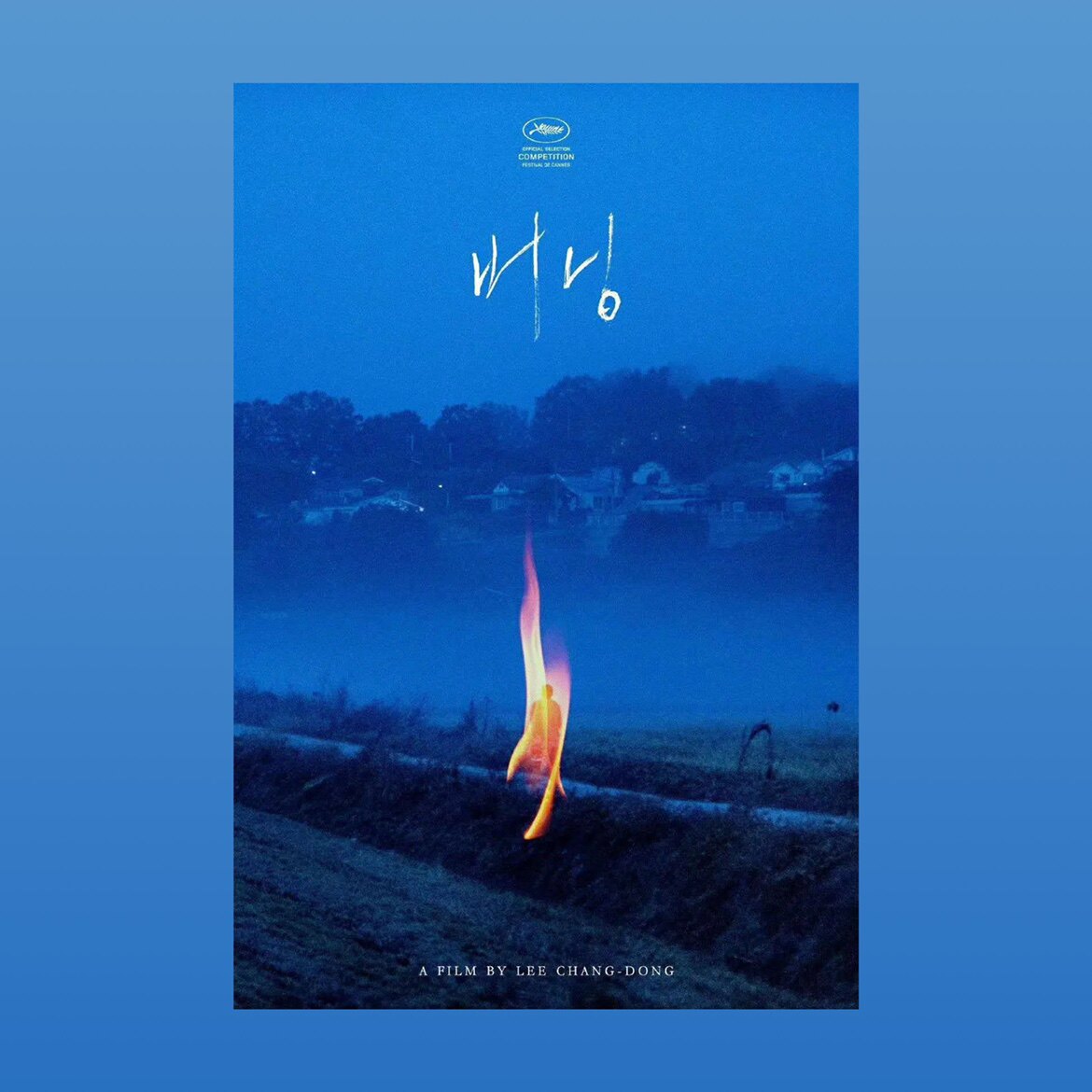 燃烧电影海报刘亚仁李沧东豆瓣高分电影装饰画单身公寓学生用