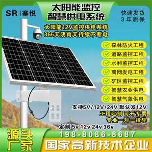 12V太阳能监控供电发电系统单晶硅光伏板磷酸铁锂储电池户外充