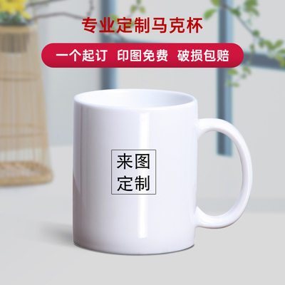 陶瓷马克杯定做创意diy图片