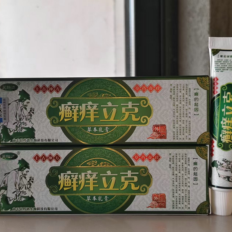 芙瑞达藓痒立克抑菌乳膏15g正皮肤消毒护理（消）