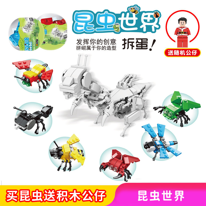 昆虫积木扭蛋玩具蛋盲盒儿童益智力拼装玩具幼儿园男女孩生日礼物