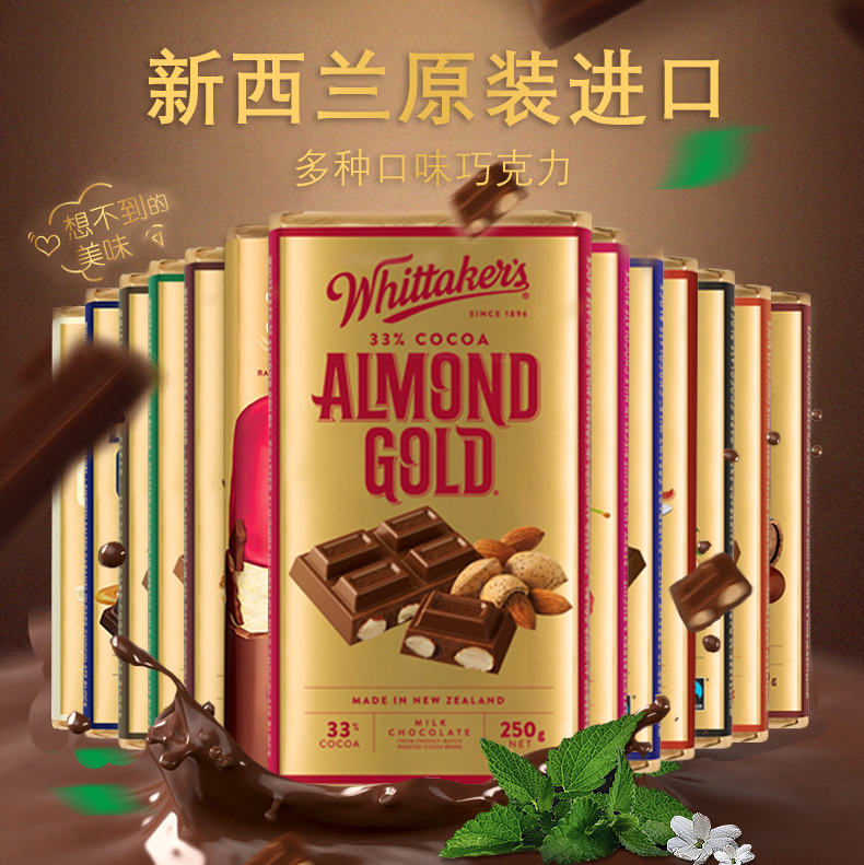 【小可优选】新西兰直邮惠特克巧克力250g 四块包邮 融化不理赔